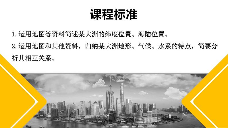 6.2 非洲（课件）-2022-2023学年七年级地理下册同步备课系列（湘教版）第2页