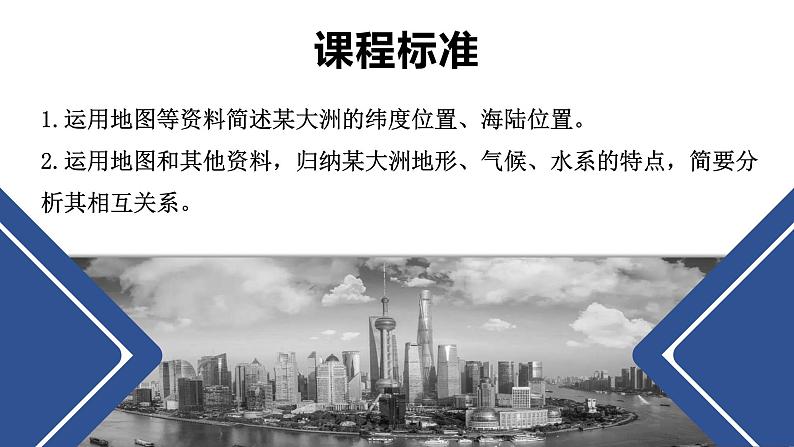 6.3 美洲（课件）-2022-2023学年七年级地理下册同步备课系列（湘教版）02