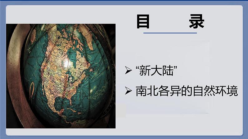 6.3 美洲（课件）-2022-2023学年七年级地理下册同步备课系列（湘教版）03
