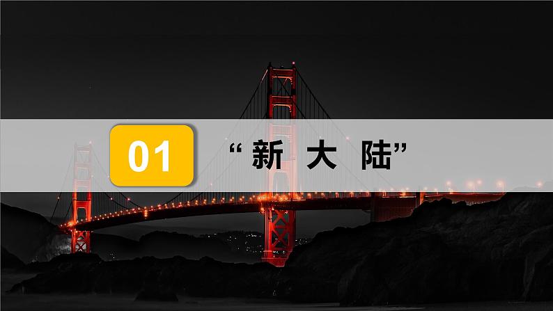 6.3 美洲（课件）-2022-2023学年七年级地理下册同步备课系列（湘教版）04