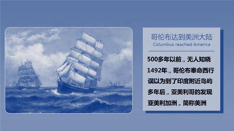 6.3 美洲（课件）-2022-2023学年七年级地理下册同步备课系列（湘教版）05