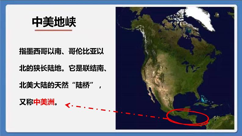 6.3 美洲（课件）-2022-2023学年七年级地理下册同步备课系列（湘教版）08
