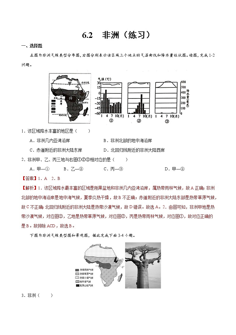 6.2 非洲（练习）-2022-2023学年七年级地理下册同步备课系列（湘教版）01
