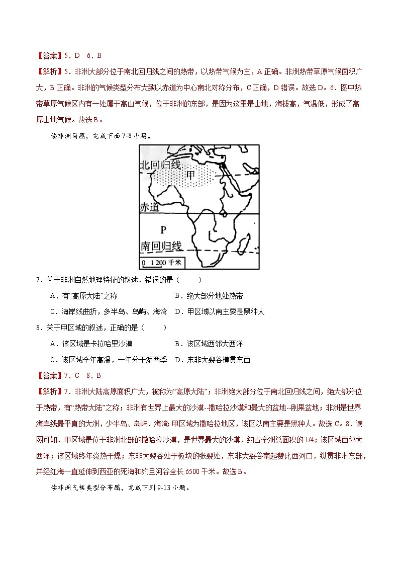 6.2 非洲（练习）-2022-2023学年七年级地理下册同步备课系列（湘教版）03