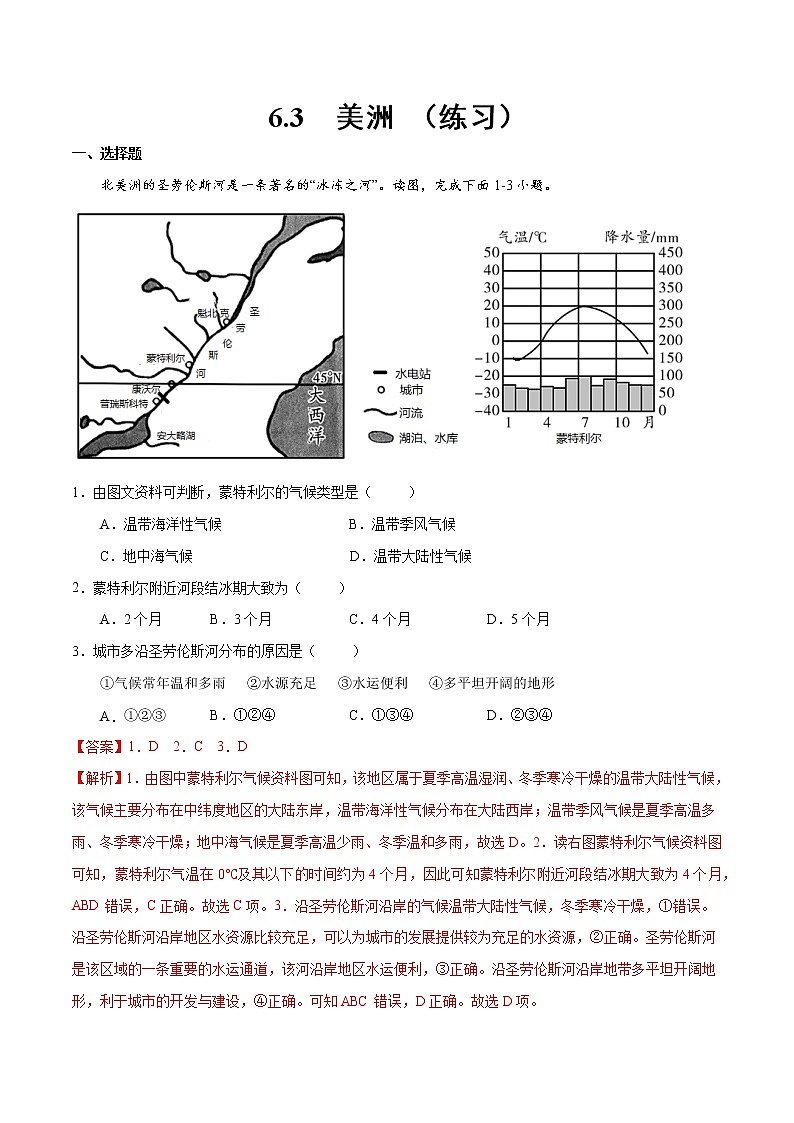 6.3 美洲（练习）-2022-2023学年七年级地理下册同步备课系列（湘教版）01