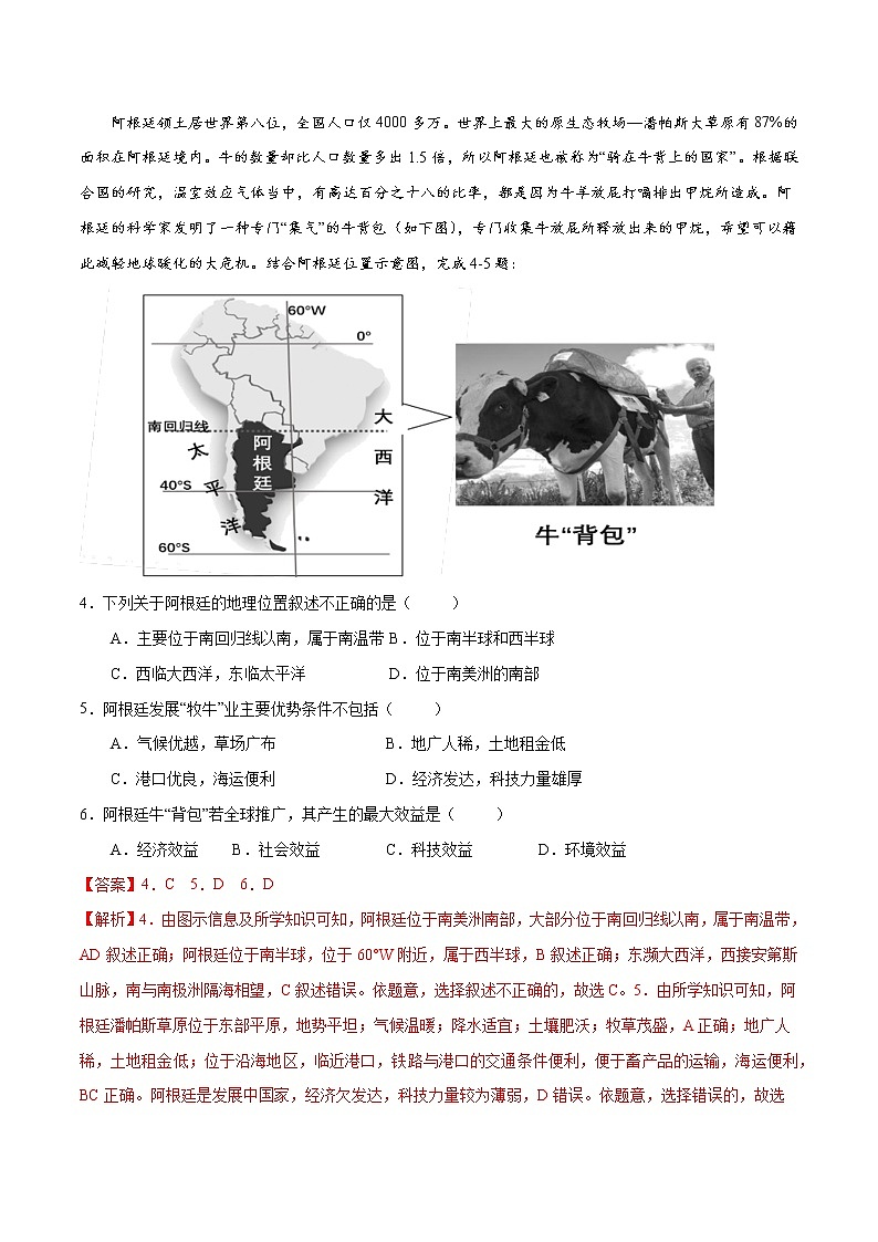6.3 美洲（练习）-2022-2023学年七年级地理下册同步备课系列（湘教版）02