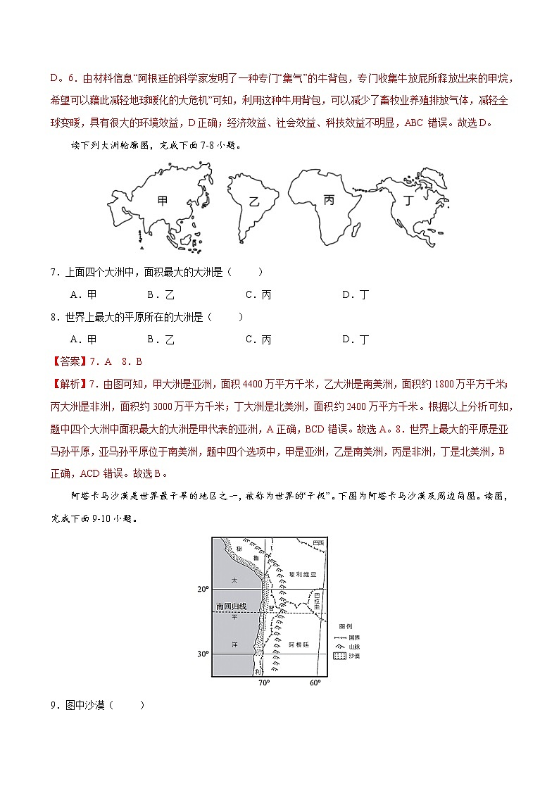 6.3 美洲（练习）-2022-2023学年七年级地理下册同步备课系列（湘教版）03