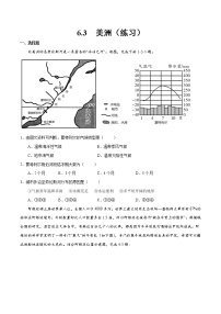 湘教版七年级下册第三节 美洲优秀精练