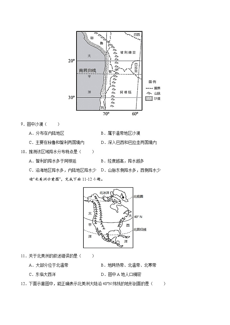6.3 美洲（练习）-2022-2023学年七年级地理下册同步备课系列（湘教版）03