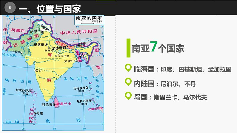 7.2 南亚（课件）-2022-2023学年七年级地理下册同步备课系列（湘教版）06