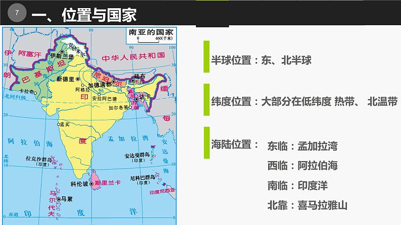 7.2 南亚（课件）-2022-2023学年七年级地理下册同步备课系列（湘教版）07