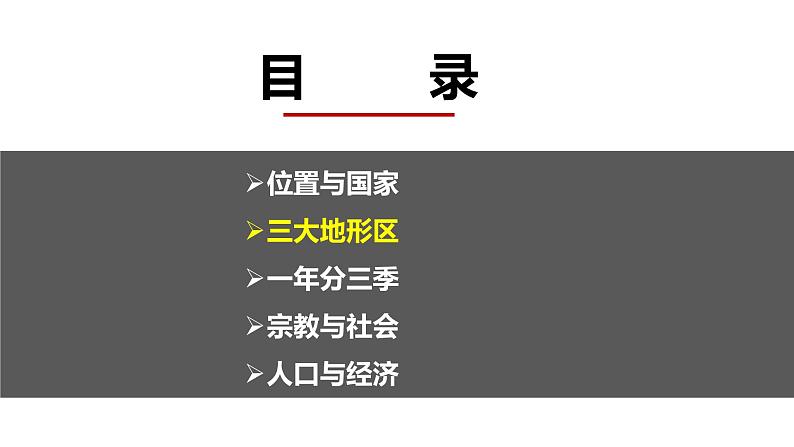 7.2 南亚（课件）-2022-2023学年七年级地理下册同步备课系列（湘教版）08