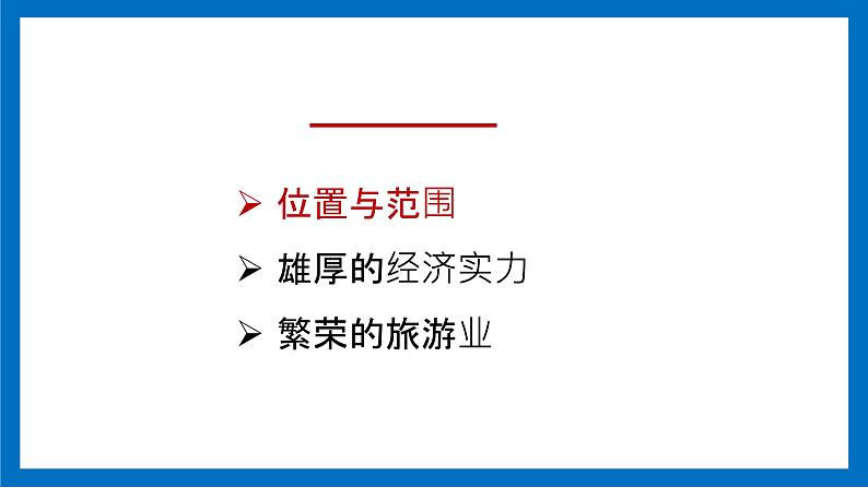 7.4 欧洲西部（课件）-2022-2023学年七年级地理下册同步备课系列（湘教版）第3页