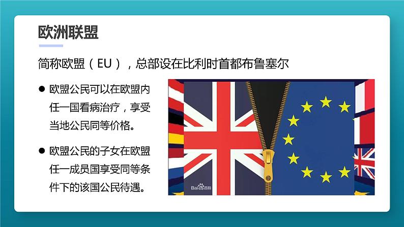 7.4 欧洲西部（课件）-2022-2023学年七年级地理下册同步备课系列（湘教版）第8页