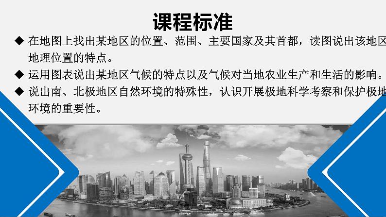 7.5 北极地区和南极地区（课件）-2022-2023学年七年级地理下册同步备课系列（湘教版）第2页