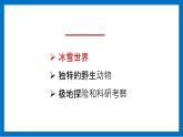 7.5 北极地区和南极地区（课件）-2022-2023学年七年级地理下册同步备课系列（湘教版）