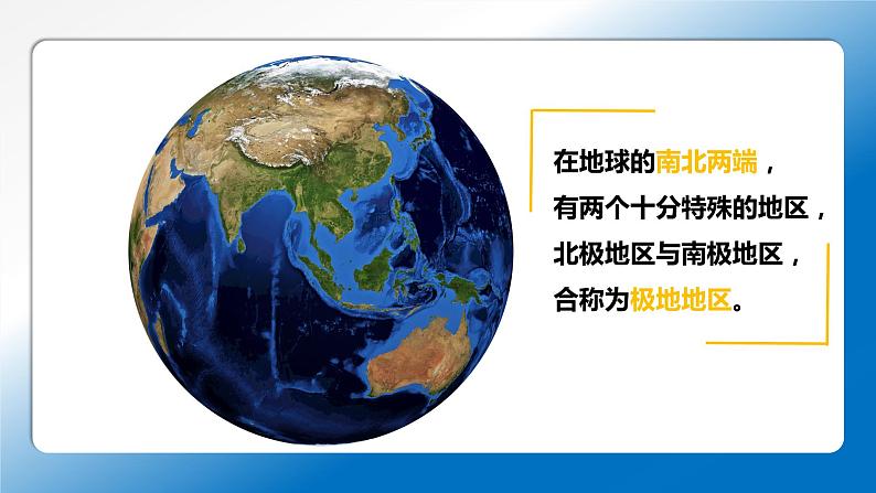 7.5 北极地区和南极地区（课件）-2022-2023学年七年级地理下册同步备课系列（湘教版）第4页