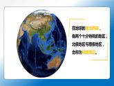 7.5 北极地区和南极地区（课件）-2022-2023学年七年级地理下册同步备课系列（湘教版）