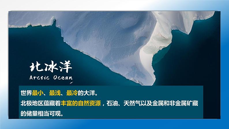 7.5 北极地区和南极地区（课件）-2022-2023学年七年级地理下册同步备课系列（湘教版）第7页