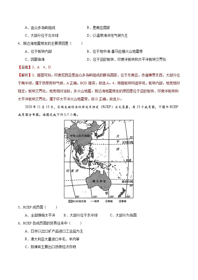 7.1 东南亚（练习）-2022-2023学年七年级地理下册同步备课系列（湘教版）02