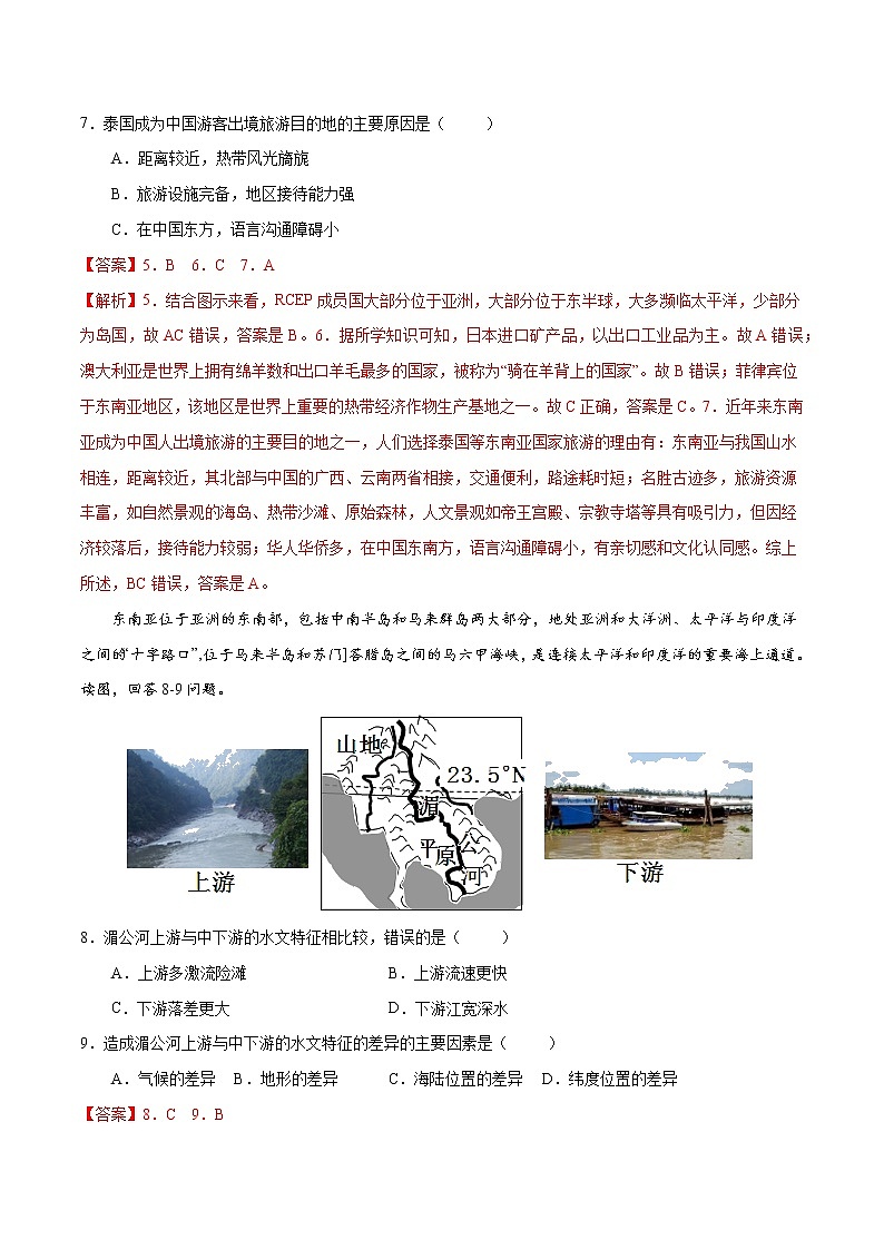 7.1 东南亚（练习）-2022-2023学年七年级地理下册同步备课系列（湘教版）03