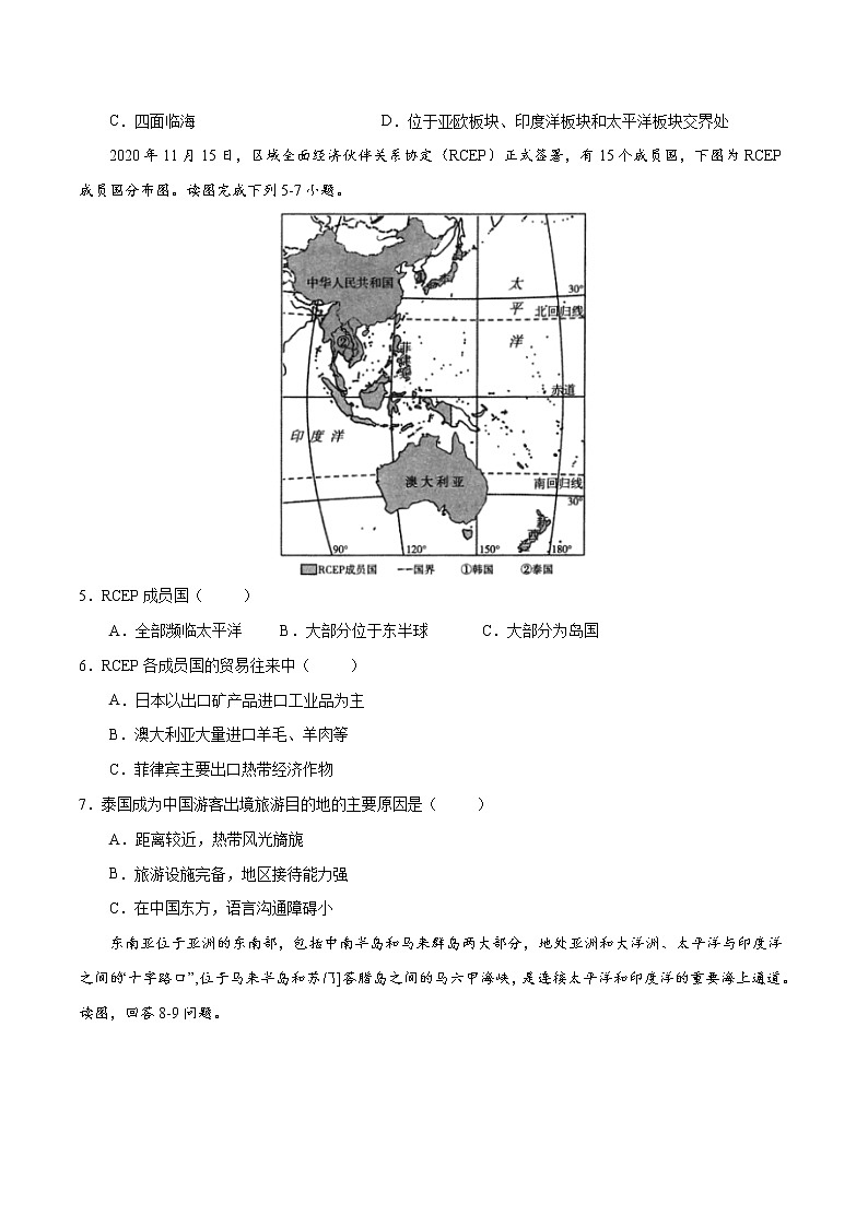 7.1 东南亚（练习）-2022-2023学年七年级地理下册同步备课系列（湘教版）02