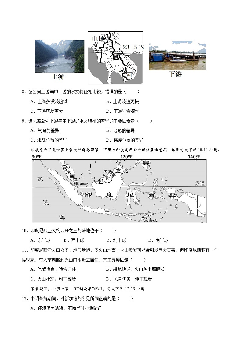 7.1 东南亚（练习）-2022-2023学年七年级地理下册同步备课系列（湘教版）03