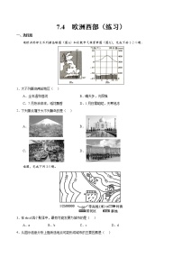 初中地理湘教版七年级下册第七章 了解地区第四节 欧洲西部优秀课时作业