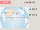 8.1日本（课件）-2022-2023学年七年级地理下册同步备课系列（湘教版）