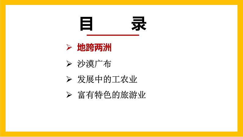 8.2埃及（课件）-2022-2023学年七年级地理下册同步备课系列（湘教版）第4页