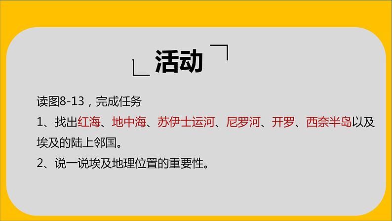 8.2埃及（课件）-2022-2023学年七年级地理下册同步备课系列（湘教版）第5页