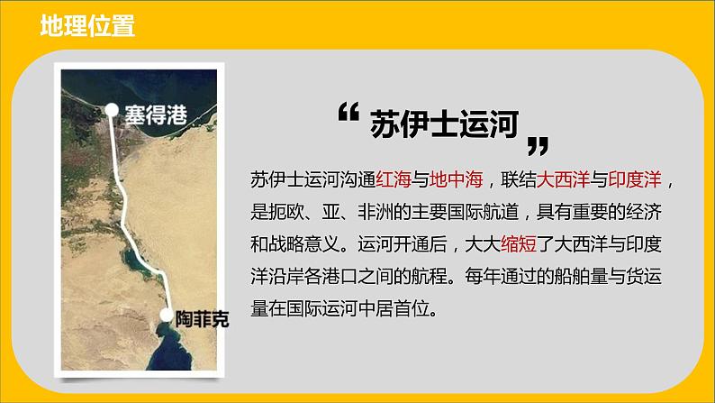 8.2埃及（课件）-2022-2023学年七年级地理下册同步备课系列（湘教版）第8页