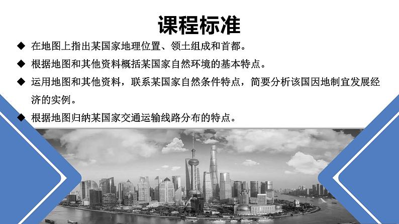 8.3 俄罗斯（课件）-2022-2023学年七年级地理下册同步备课系列（湘教版）02