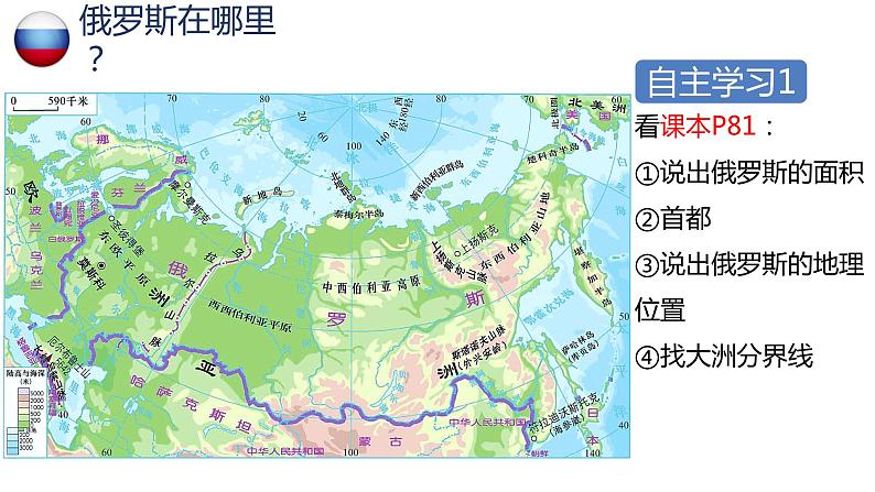 8.3 俄罗斯（课件）-2022-2023学年七年级地理下册同步备课系列（湘教版）07