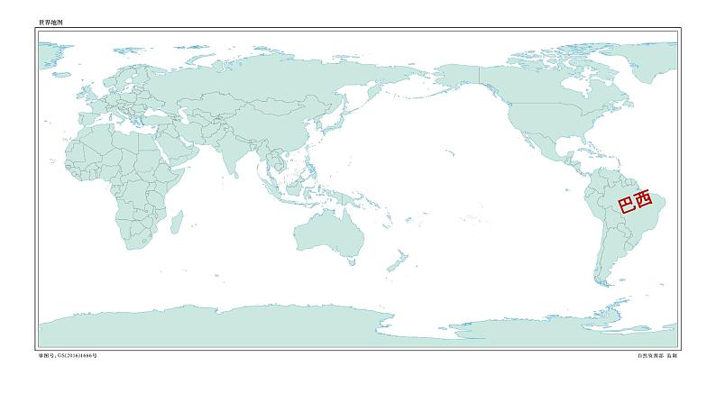 8.6 巴西（课件）-2022-2023学年七年级地理下册同步备课系列（湘教版）第5页