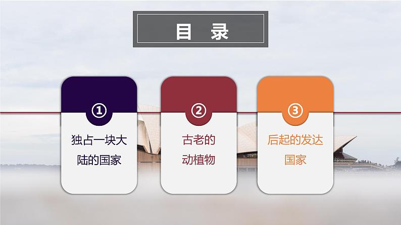 8.7澳大利亚（课件）-2022-2023学年七年级地理下册同步备课系列（湘教版）第4页