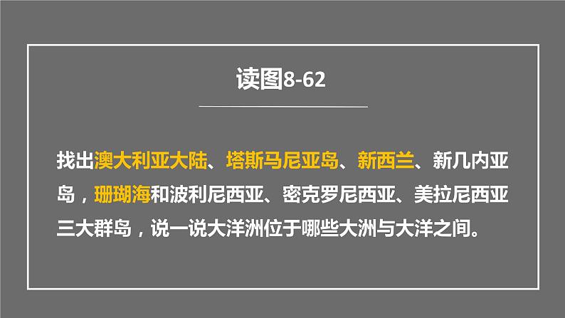 8.7澳大利亚（课件）-2022-2023学年七年级地理下册同步备课系列（湘教版）第5页
