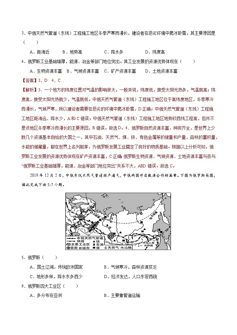 8.3 俄罗斯（练习）-2022-2023学年七年级地理下册同步备课系列（湘教版）02