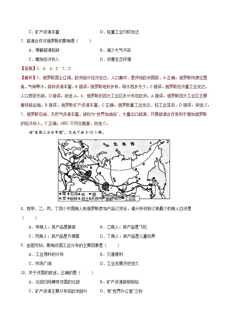 8.3 俄罗斯（练习）-2022-2023学年七年级地理下册同步备课系列（湘教版）03