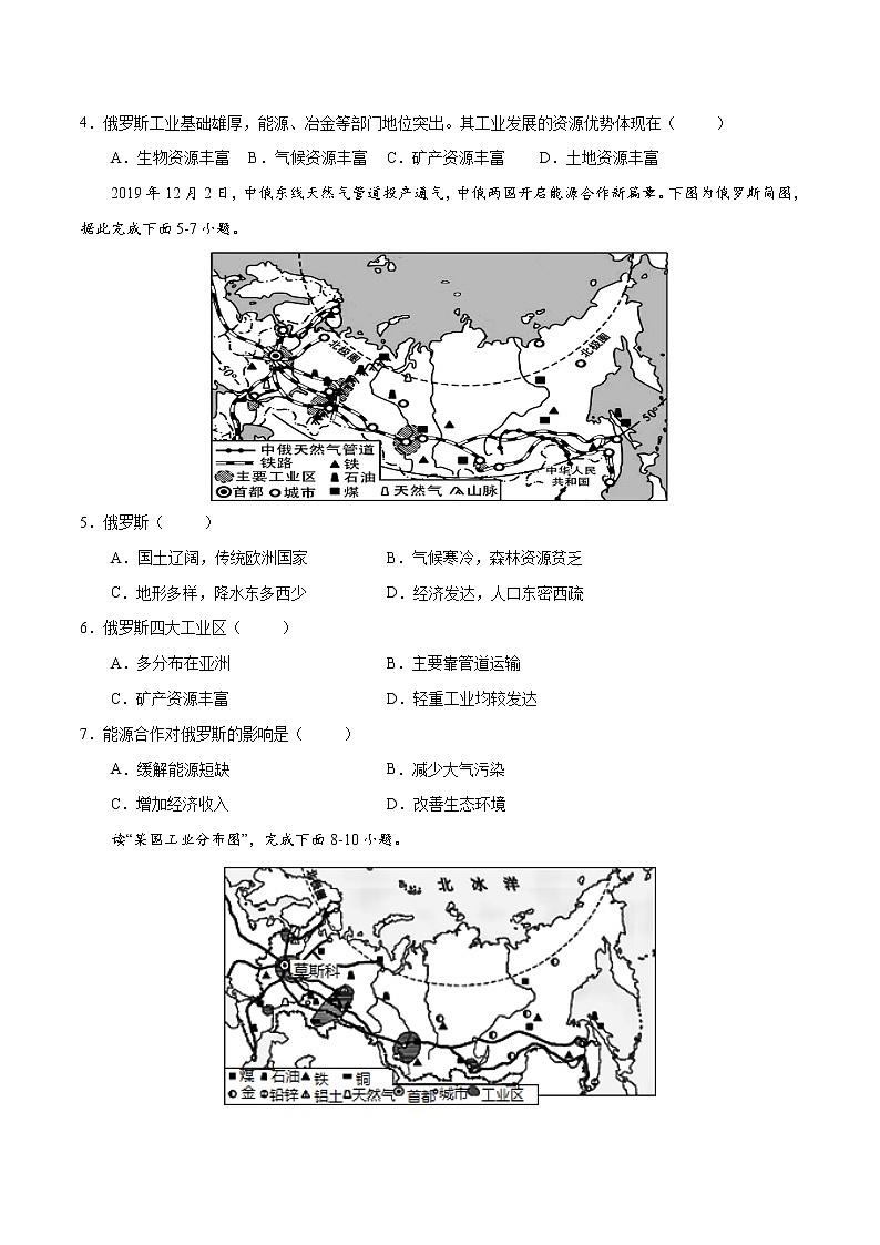 8.3 俄罗斯（练习）-2022-2023学年七年级地理下册同步备课系列（湘教版）02