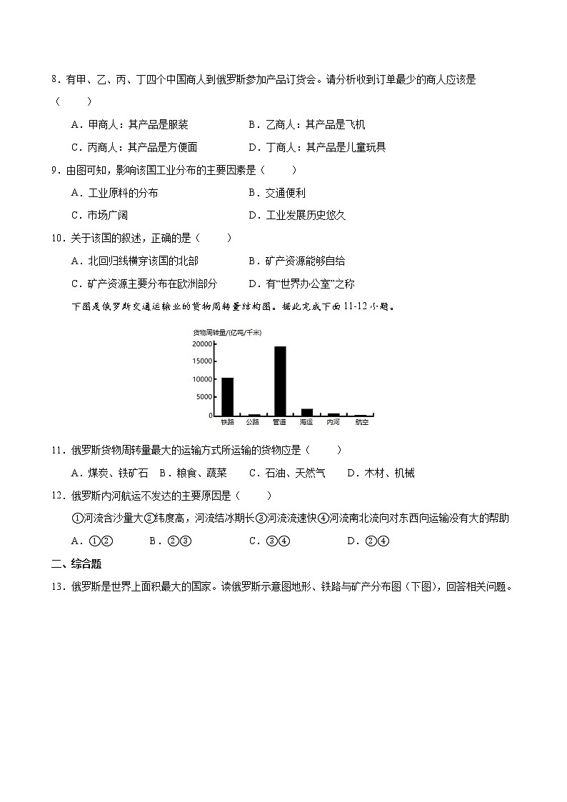 8.3 俄罗斯（练习）-2022-2023学年七年级地理下册同步备课系列（湘教版）03