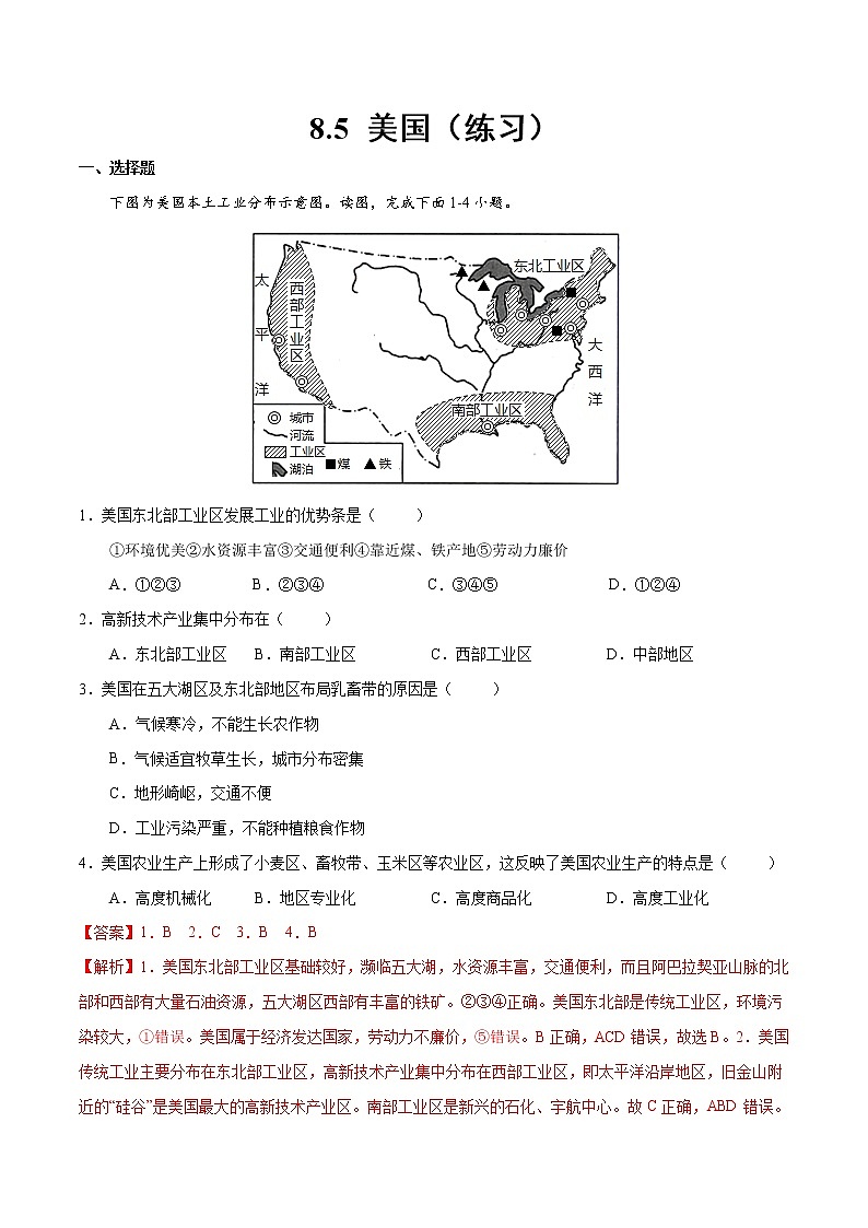 8.5 美国（练习）-2022-2023学年七年级地理下册同步备课系列（湘教版）01