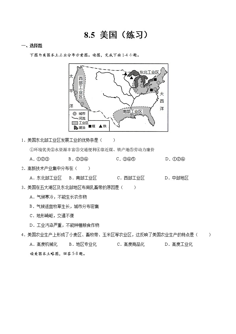 8.5 美国（练习）-2022-2023学年七年级地理下册同步备课系列（湘教版）01