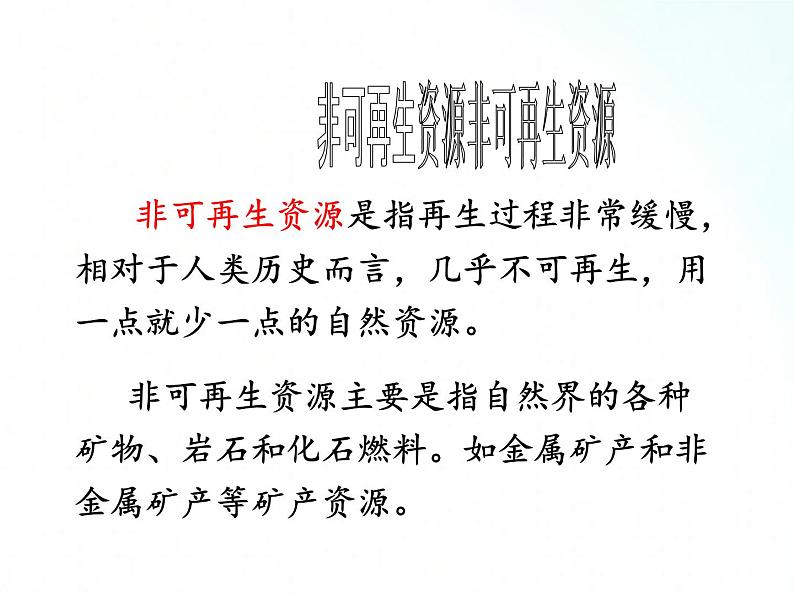 人教版地理八年级上册 3.1 自然资源基本特征 课件第8页