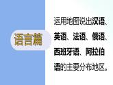 人教版地理七年级上册 4.2世界的语言和宗教 课件+同步练习