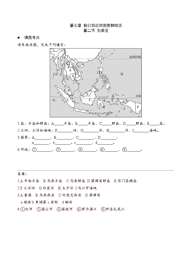 7.2东南亚（要点、填图、课本答案）-2022-2023学年七年级地理下册同步备课（人教版） 试卷02
