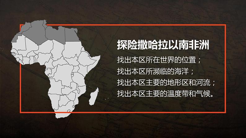 8.3撒哈拉以南非洲（课件）-2022-2023学年七年级地理下册同步备课（人教版）08