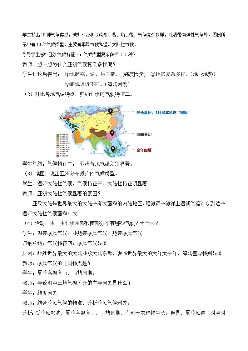 6.1亚洲及欧洲（第2课时）（教案）-2022-2023学年七年级地理下册同步优质备课包课件+教案+练习（湘教版）02
