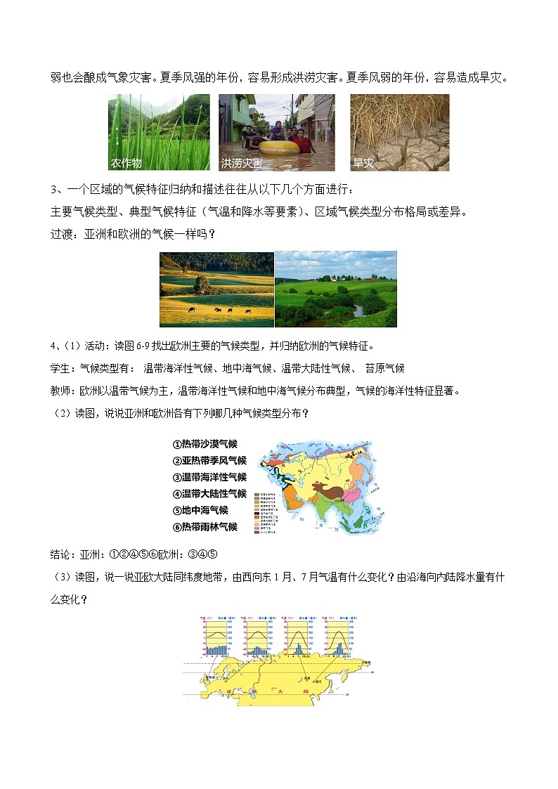 6.1亚洲及欧洲（第2课时）（教案）-2022-2023学年七年级地理下册同步优质备课包课件+教案+练习（湘教版）03