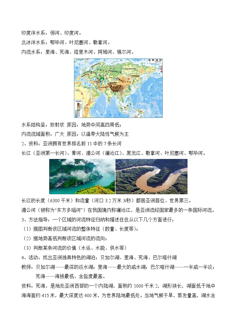 6.1亚洲及欧洲（第3课时）（教案）-2022-2023学年七年级地理下册同步优质备课包课件+教案+练习（湘教版）02